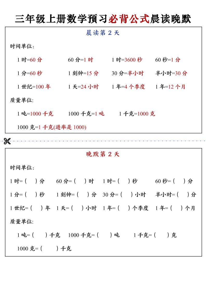 三上数学预习必背公式晨读晚默（13页）|明哥资源
