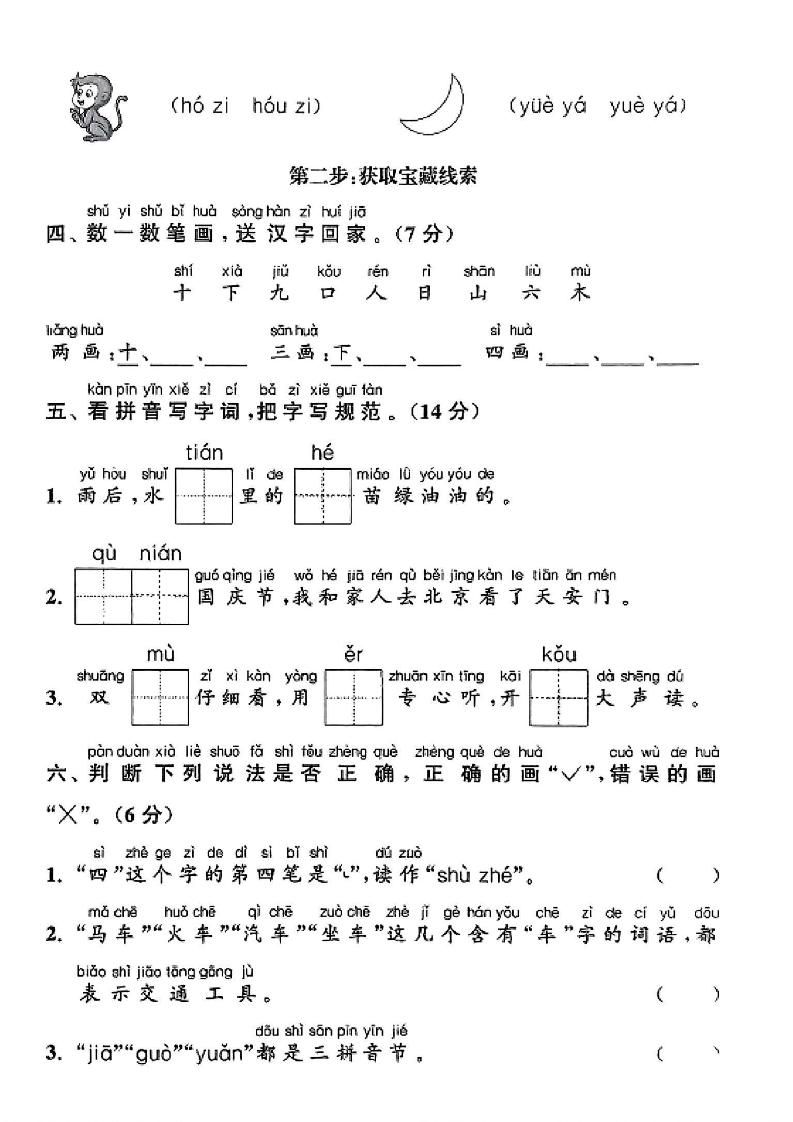 一年级上语文期中情景测试卷|明哥资源