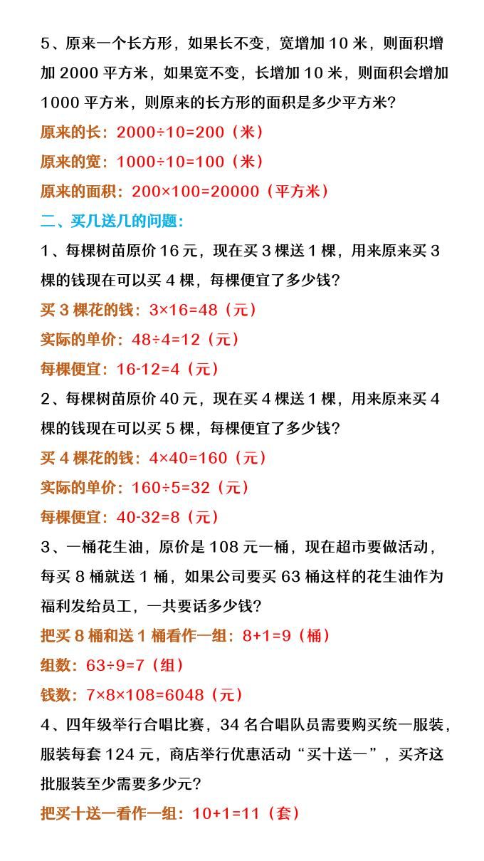 【2025秋新版】四年级上册数学重难点与易错点题型|明哥资源