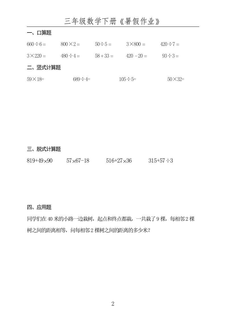 三升四数学暑假作业三下|明哥资源