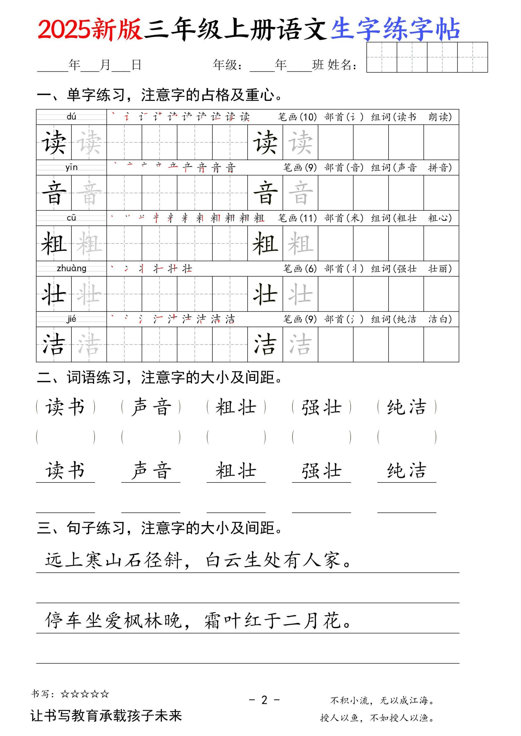 2025新版三年级上册语文生字练字帖（卷面书写练字帖）50页|明哥资源
