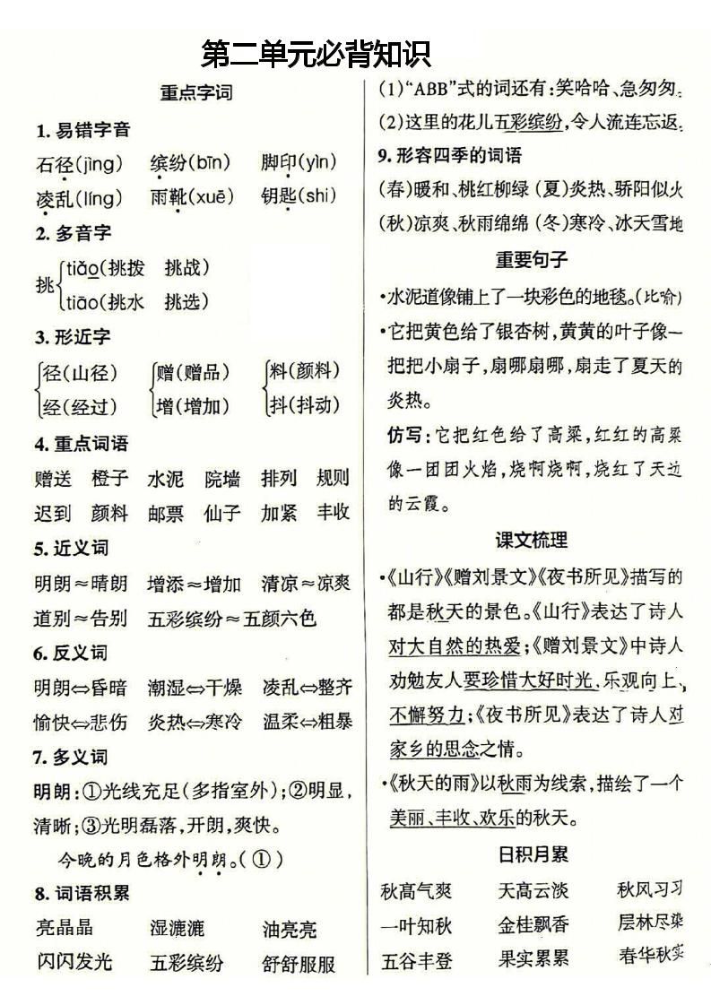 三年级上册语文必背|明哥资源