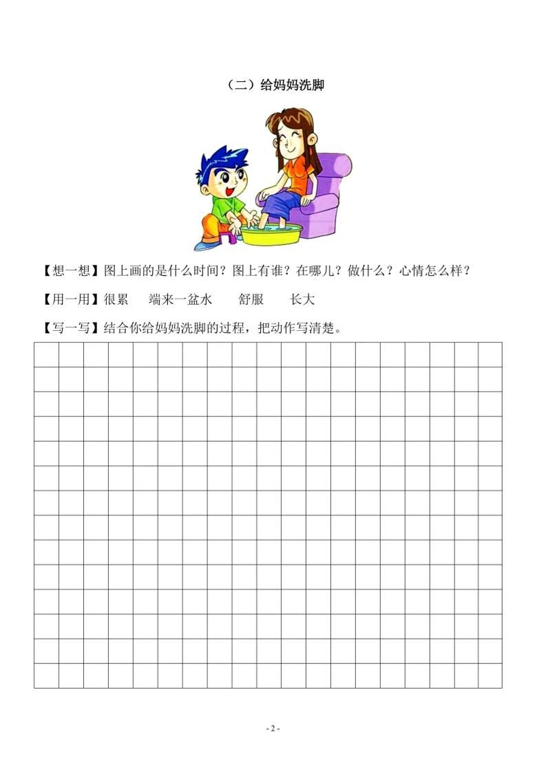 二上语文-语文看图写话10篇（带答案）|明哥资源