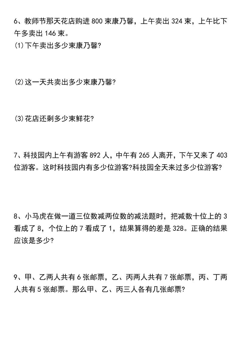 三年级上册数学期末常考易错题60道|明哥资源