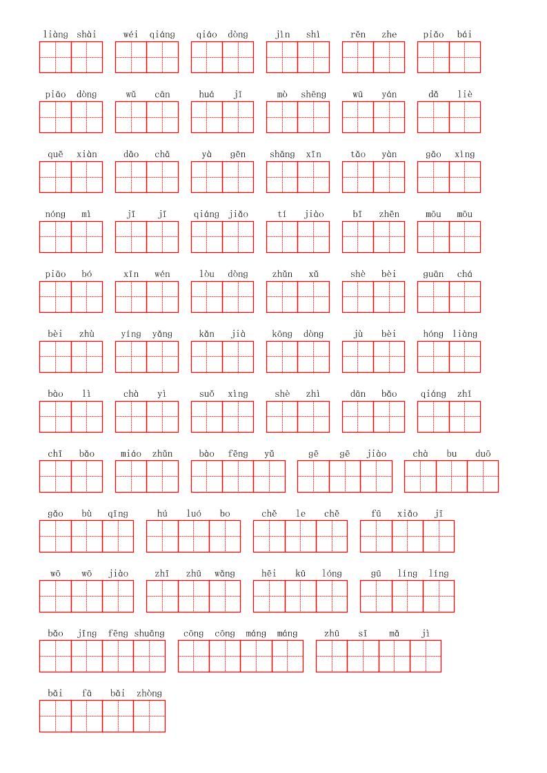 看拼音写词语三年级上册语文第四单元|明哥资源