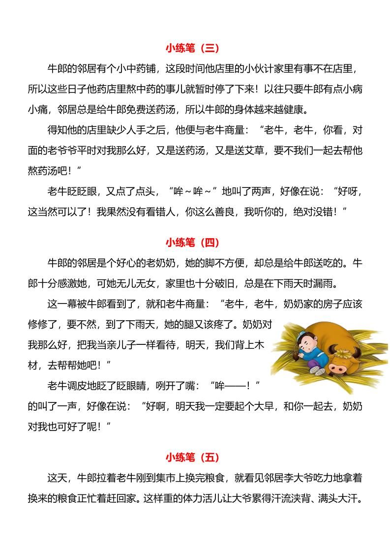 五上语文《牛郎织女（一）》仿写小练笔范文4页|明哥资源