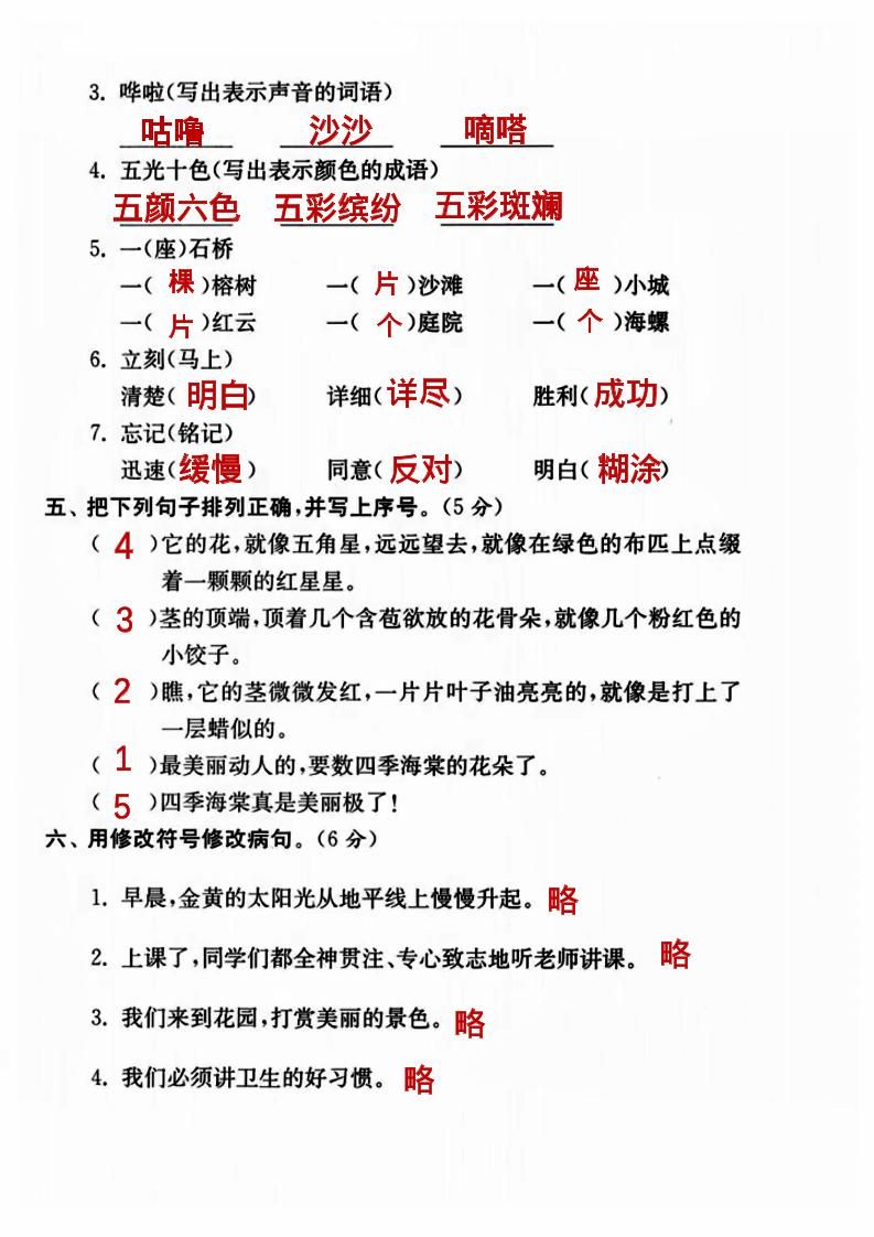 三年级上册语文名校联考卷（答案）|明哥资源