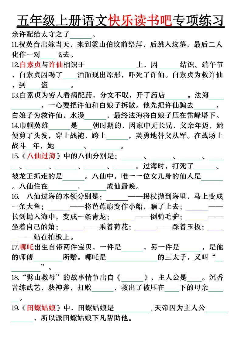 五上语文专项练习（空白+答案38页）|明哥资源