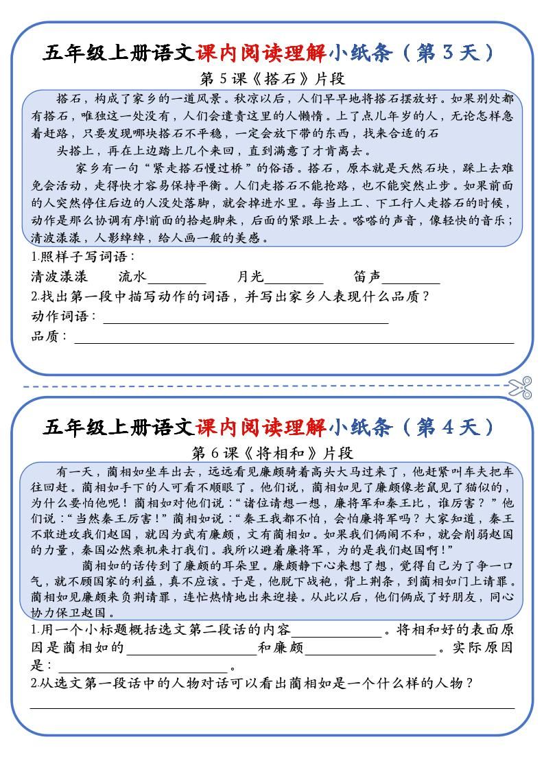 五上语文课内阅读理解小纸条（含答案14页）|明哥资源