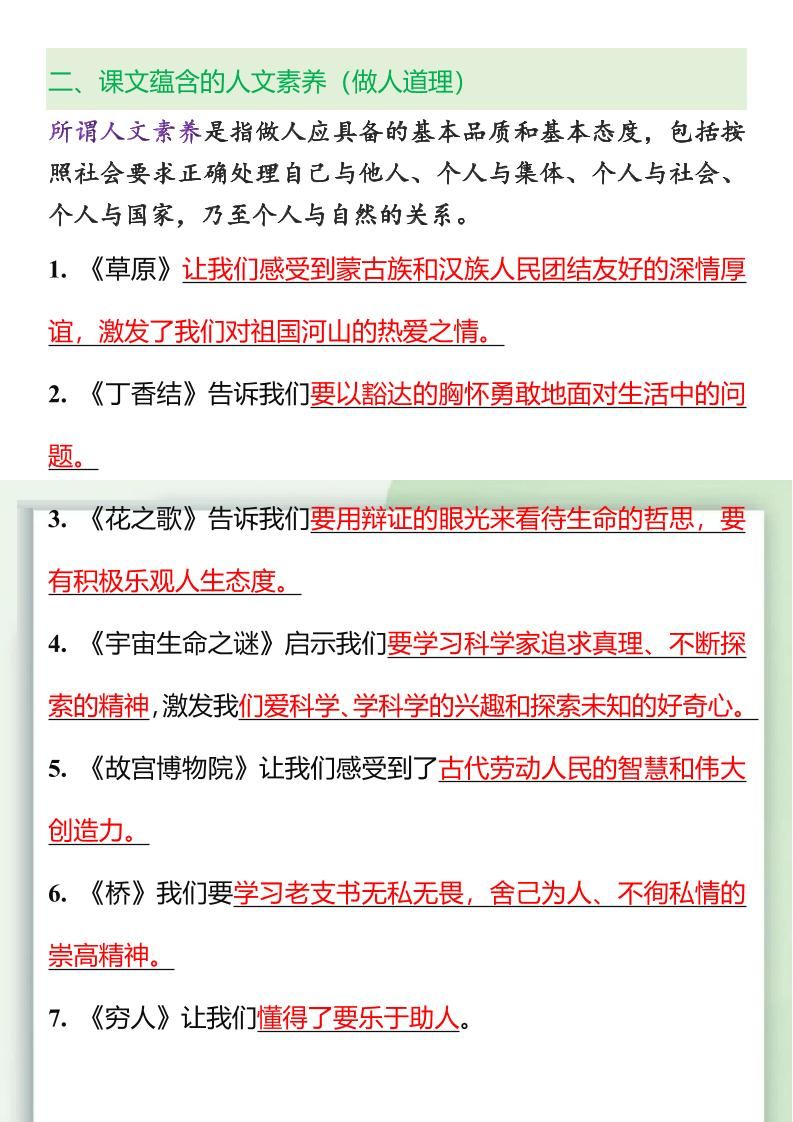 【2025秋新版】五升六重点课文人物事物特点+做人道理-六上语文|明哥资源
