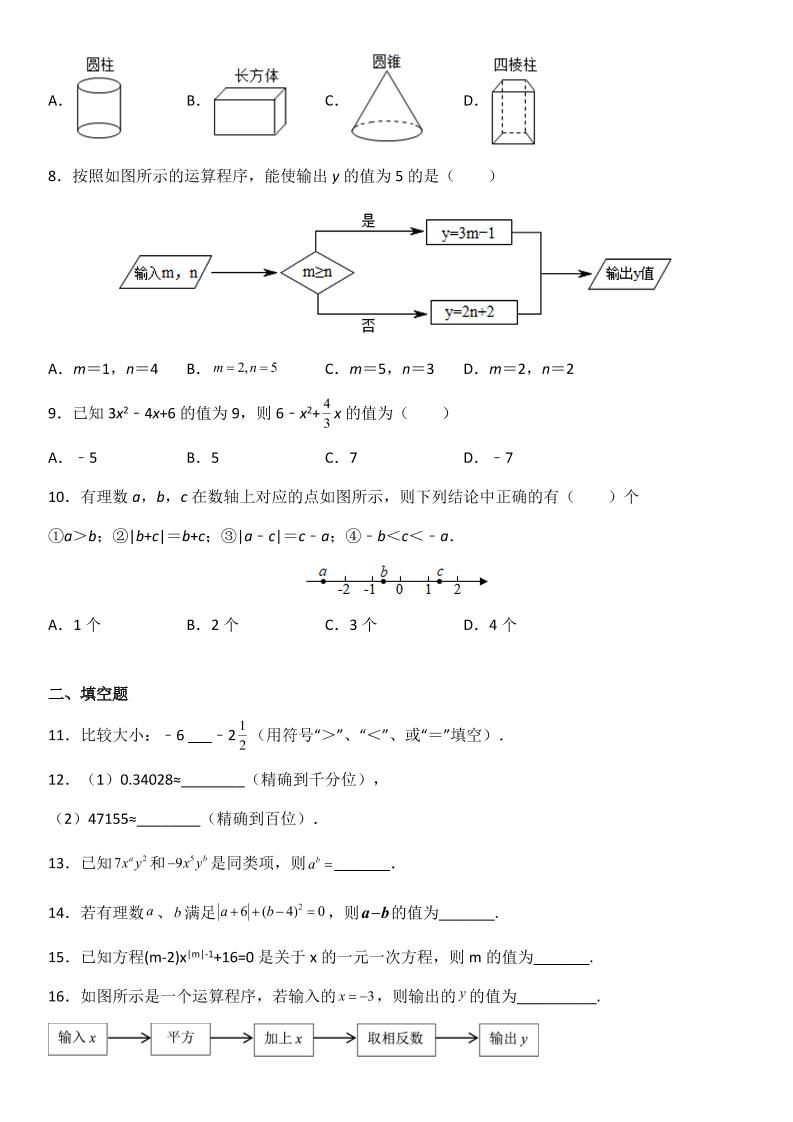 【2025秋新版】七年级上学期数学期末考试百校联考卷|明哥资源