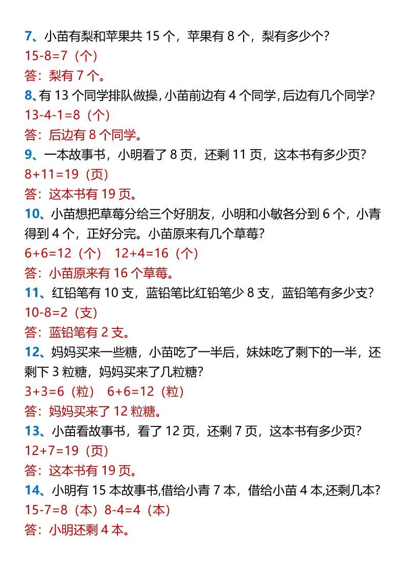 【2025秋新版】【一年级上册数学】期末应用题专项练习|明哥资源