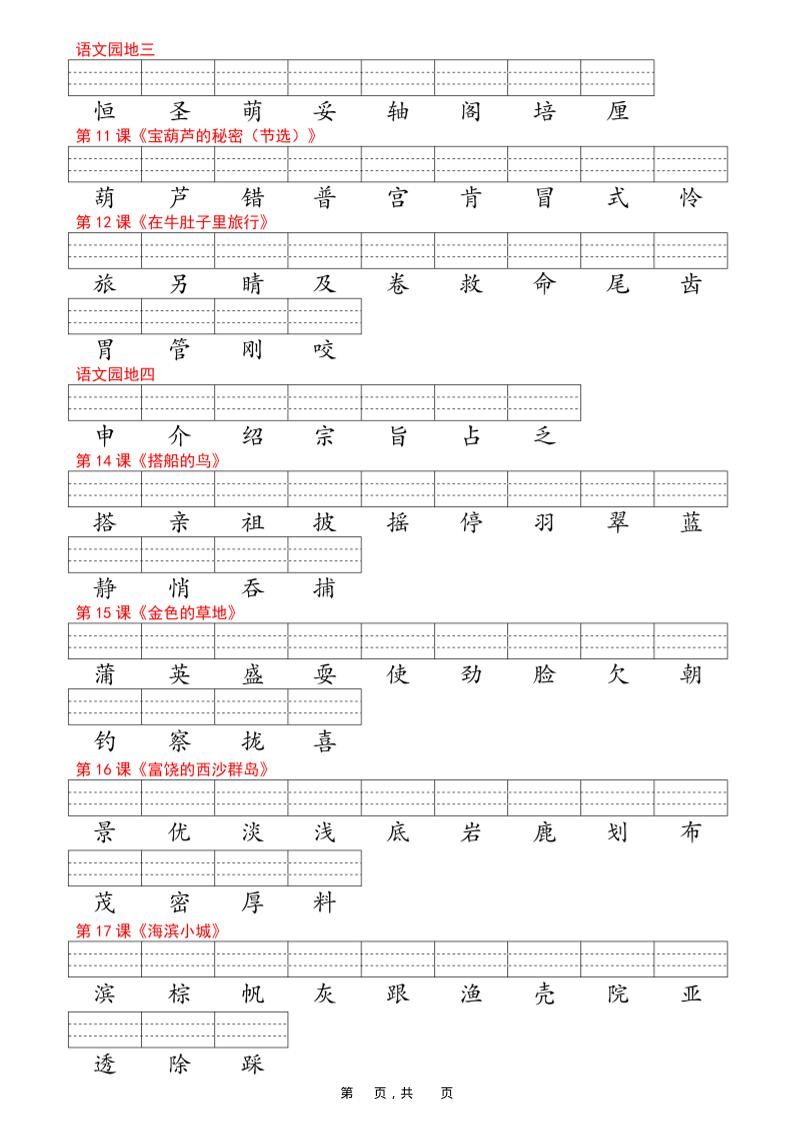 25新三上语文生字词语注音专项练习（写字表识字表词语表三表）12页|明哥资源