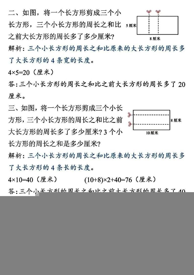 三年级上数学重难点——周长问题|明哥资源