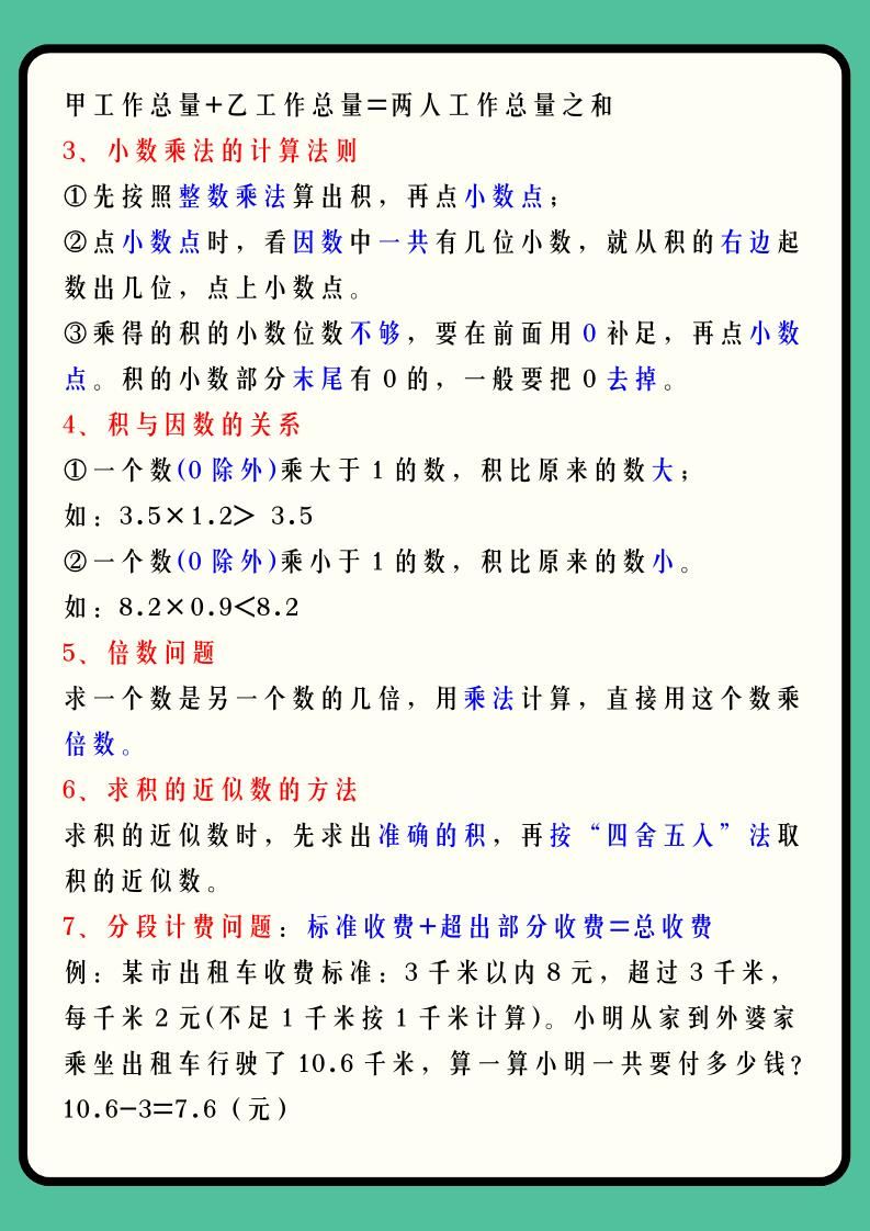 【2025秋新版】五年级数学上册期末39个必背知识点|明哥资源