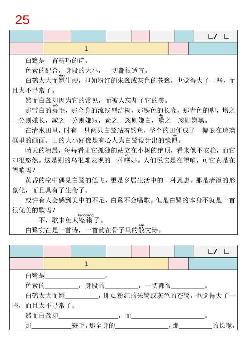 25秋新四升五语文暑假衔接必背闯关表-五上语文|明哥资源