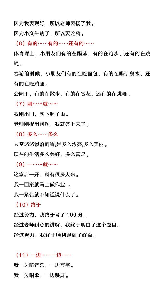 【2025秋新版】二年级上册语文常考造句大全|明哥资源