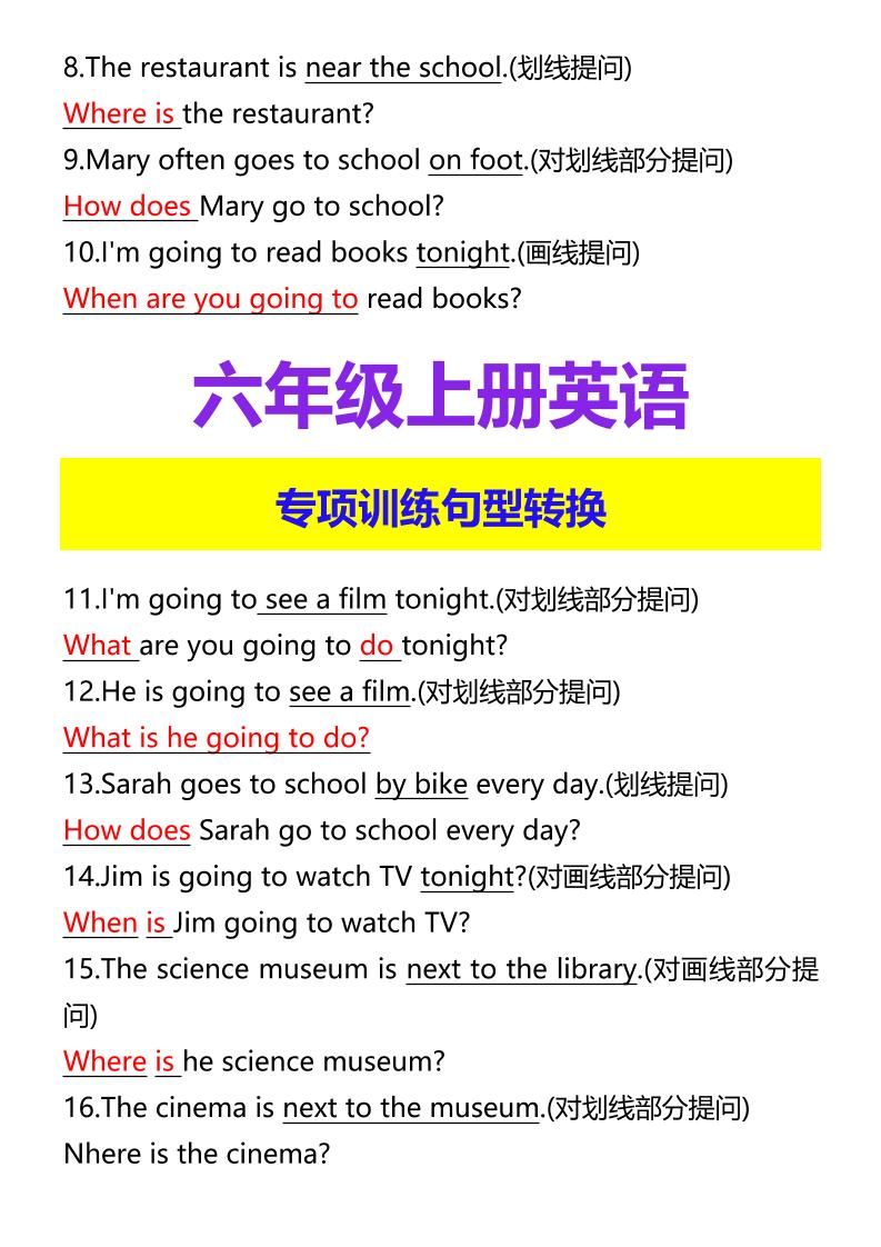 【2025秋新版】六年级上册英语专项训练句型转换|明哥资源