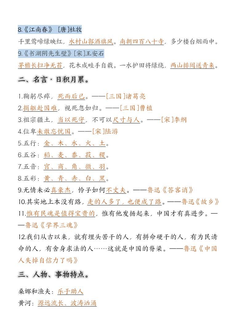 六上语文期中高频考点|明哥资源