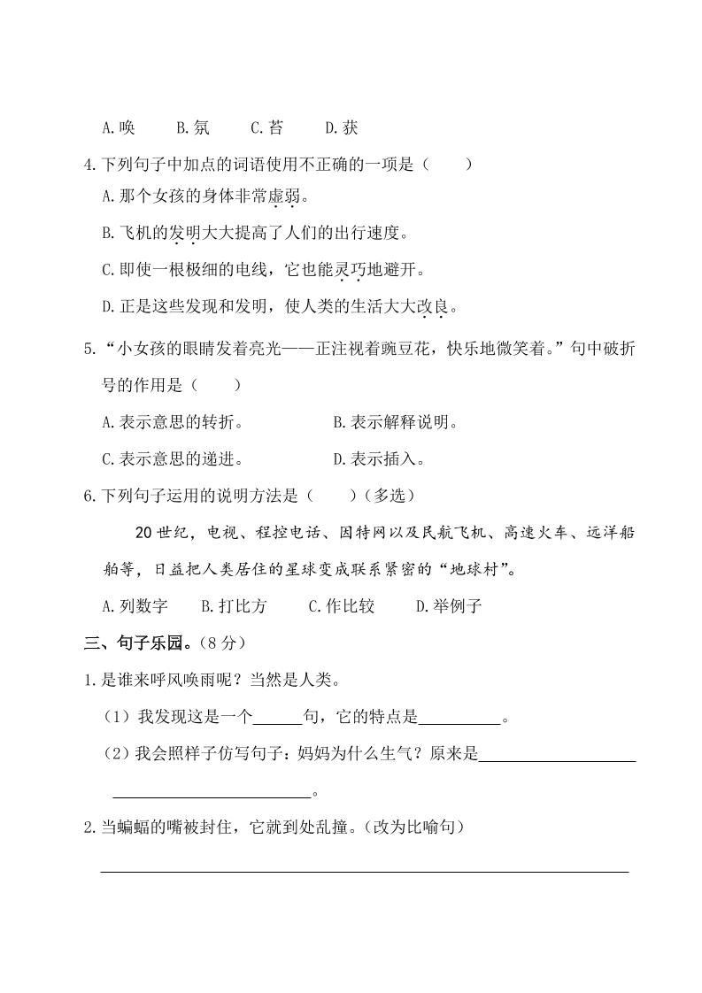 【2025秋新版】部编版四年级上册语文第二单元测试题(含答案)|明哥资源