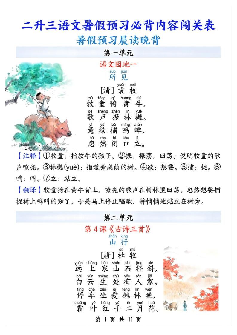 2025秋二升三暑假预习闯关表三上语文|明哥资源