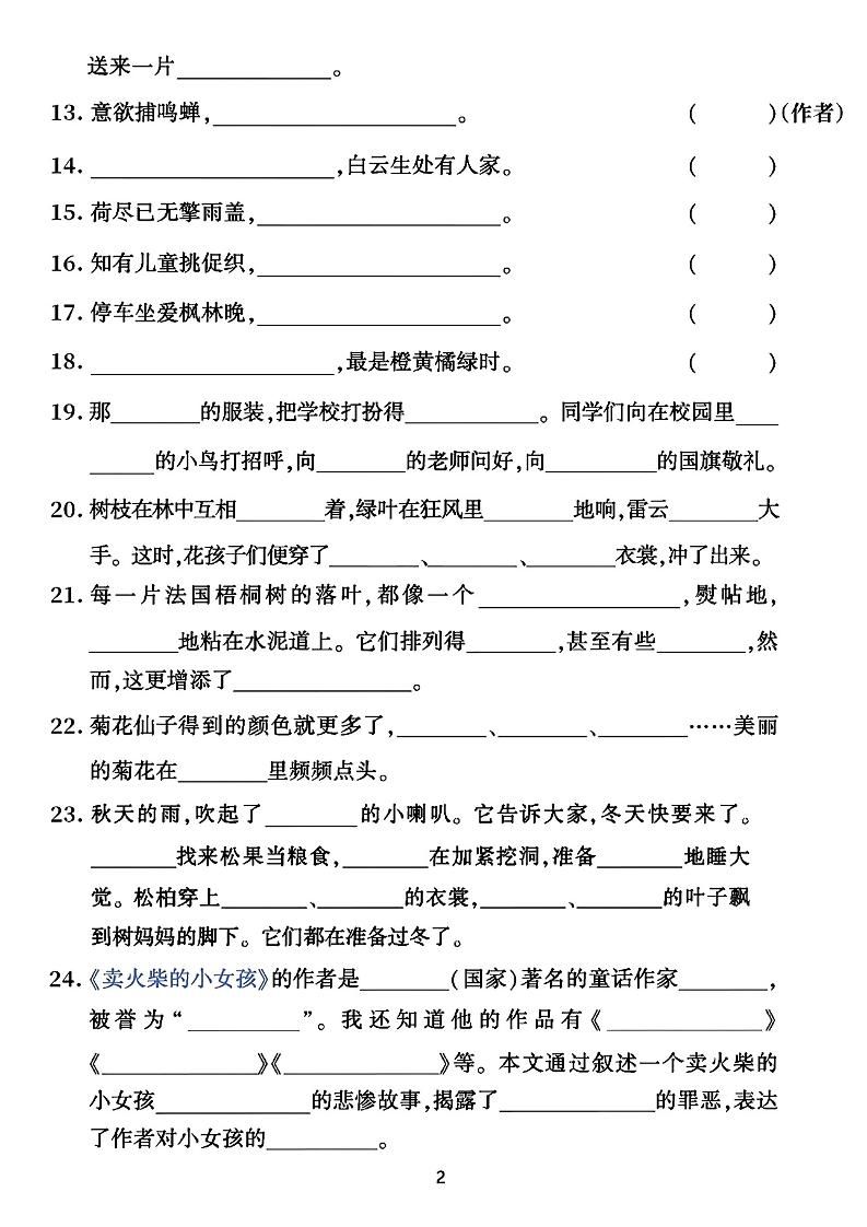 三年级上册语文积累运用归类复习卷|明哥资源