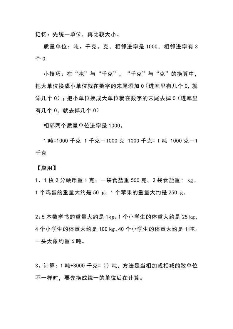 三上青岛版数学重点知识点预习|明哥资源