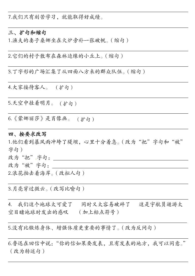 六上语文句子练习|明哥资源