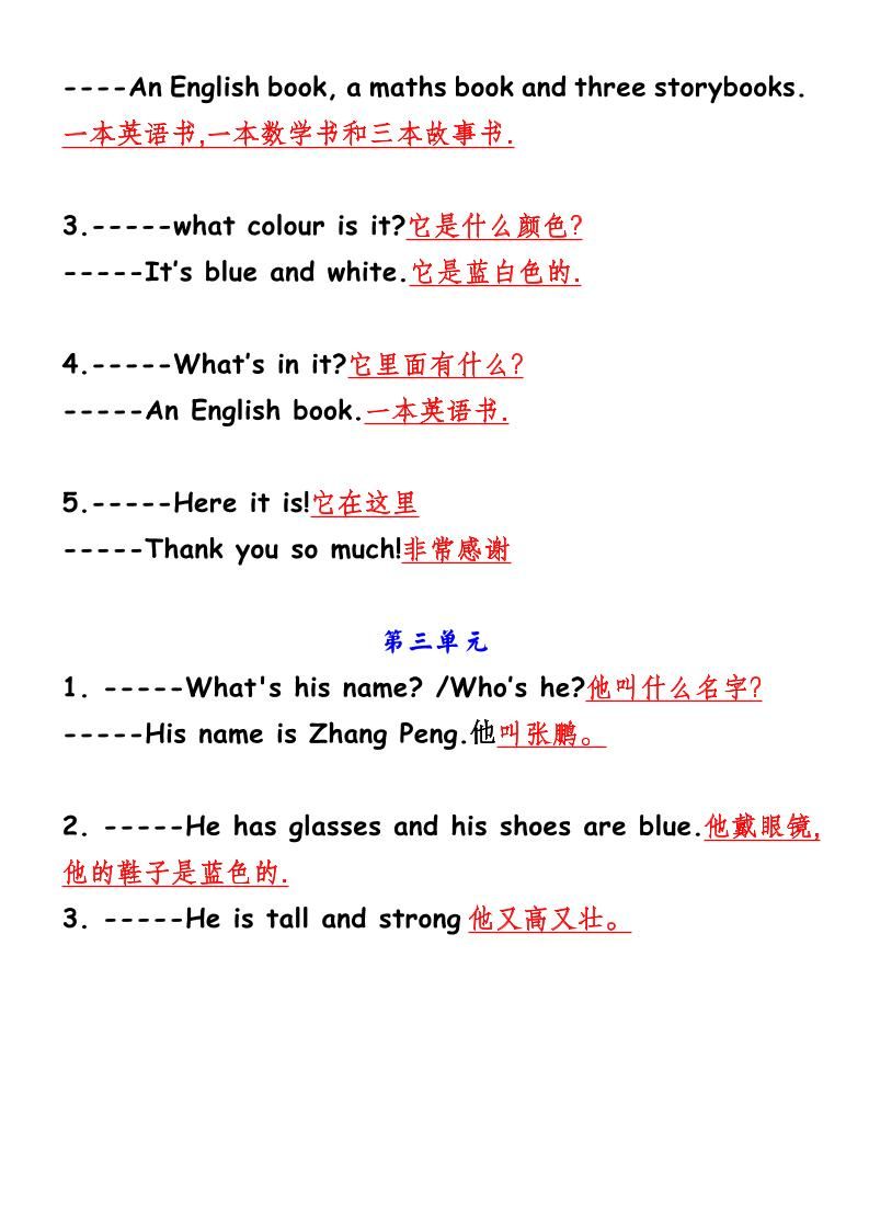 【2025秋新版】四年级上册英语1-6单元重点句型翻译|明哥资源