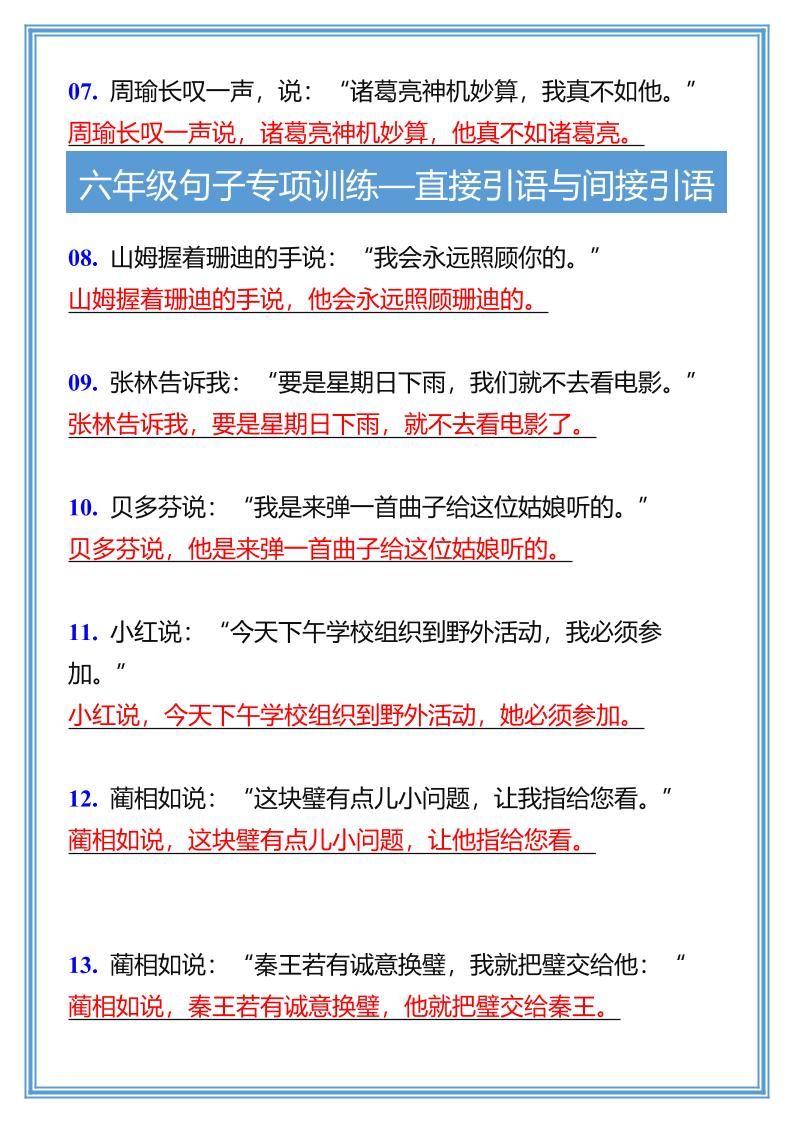 【2025秋新版】六年级句子专项训练-直接引语与间接引语-六上语文|明哥资源