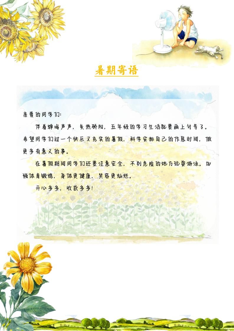 2025五年级下语文暑假漫游记|明哥资源