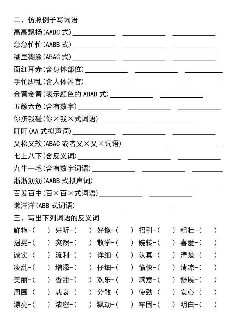 三年级上册语文期中复习五大考点专项练习（无答案））|明哥资源