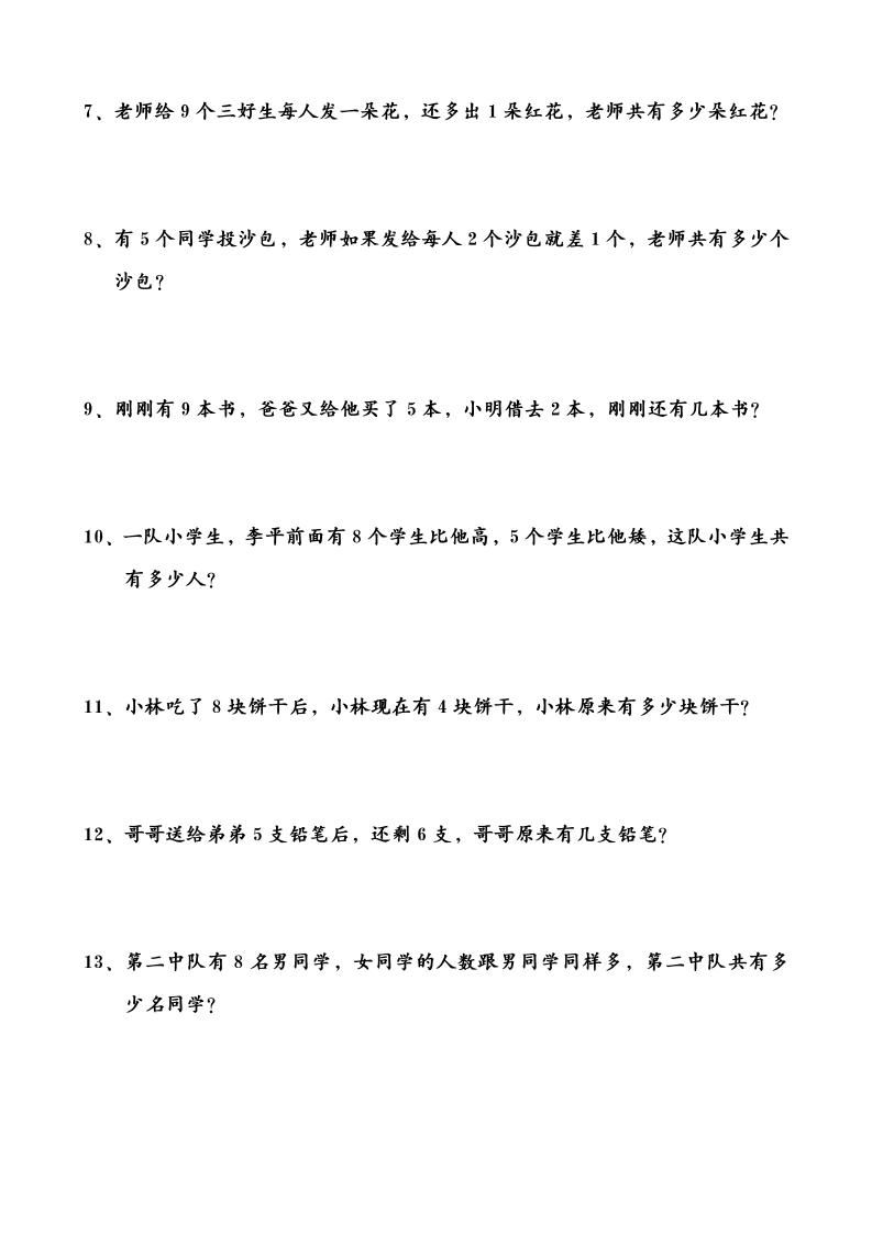 一升二数学暑假思维应用题训练50题-二上数学|明哥资源