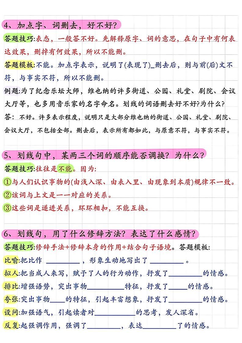 小学阅读理解常考题型答题技巧-小升初语文|明哥资源