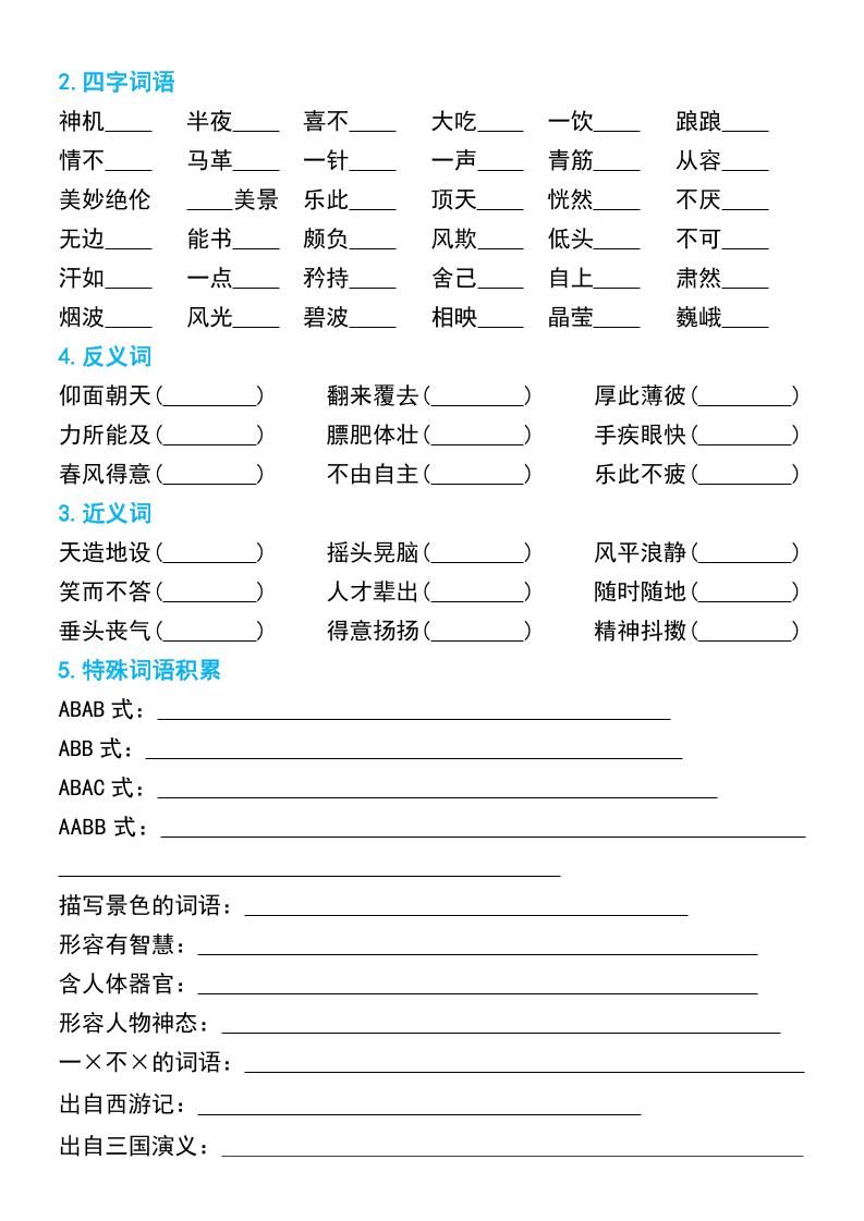 五年级下册语文期末复习必练考点专项练习|明哥资源