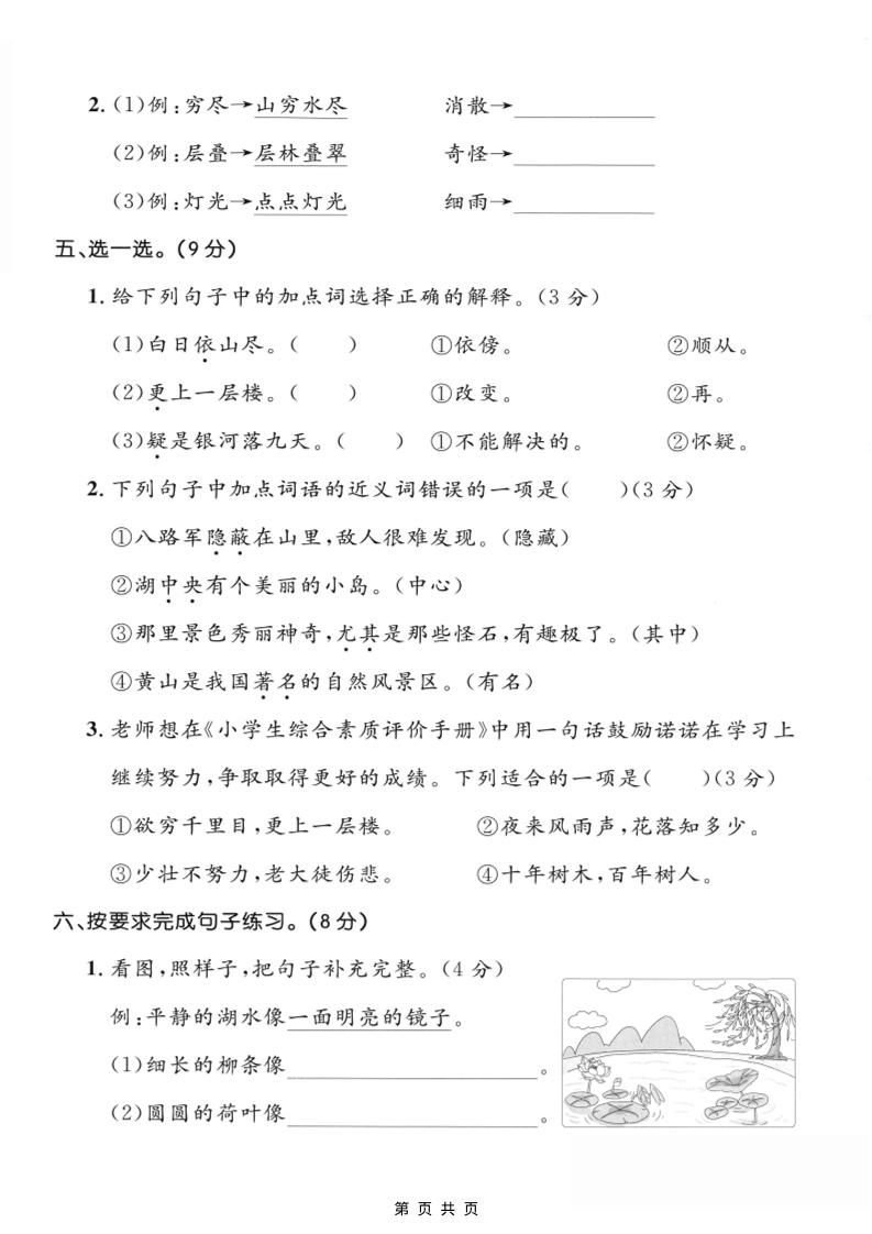 二年级上语文第四单元模拟测试卷3|明哥资源