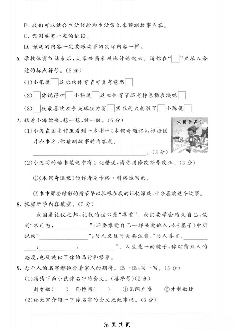 25三上语文第三单元模拟测试卷（含答案5页）|明哥资源