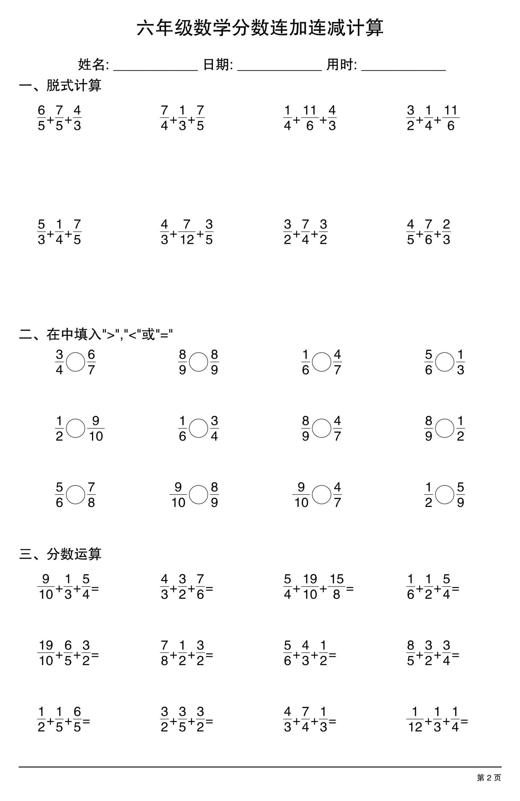 六上数学分数连加连减计算20套20页|明哥资源