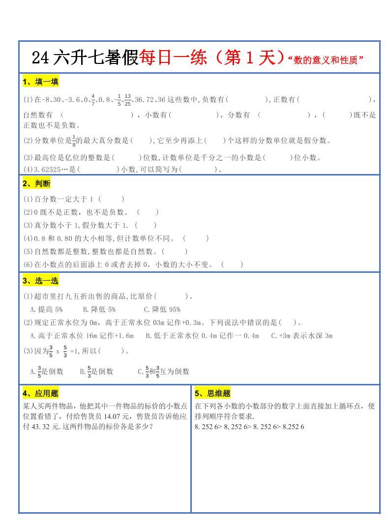 【新版】六升初暑假作业小升初数学每日一练-30天|明哥资源