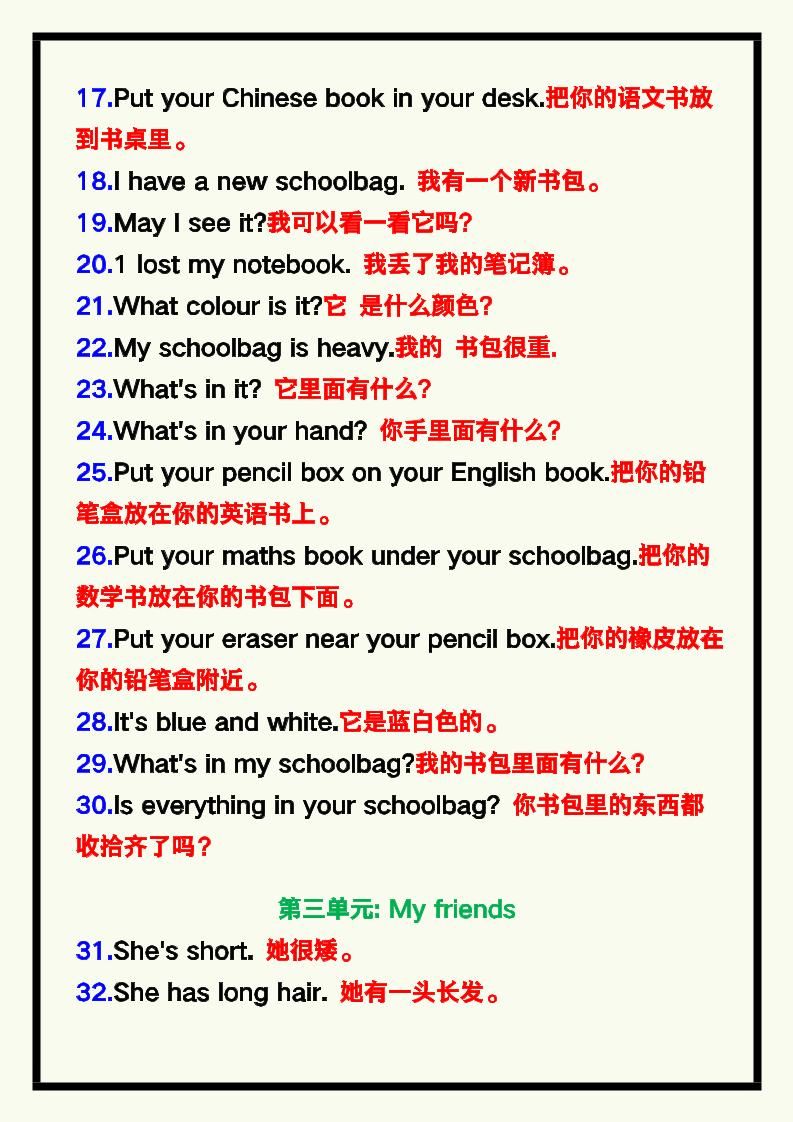 【2025秋新版】四年级英语上册《期末复习读背内容》！|明哥资源