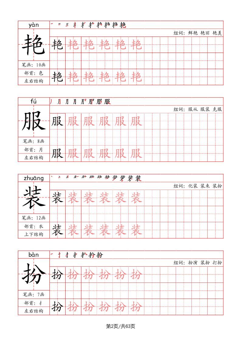 三上语文-写字表字帖（笔画+部首+笔顺+组词）|明哥资源