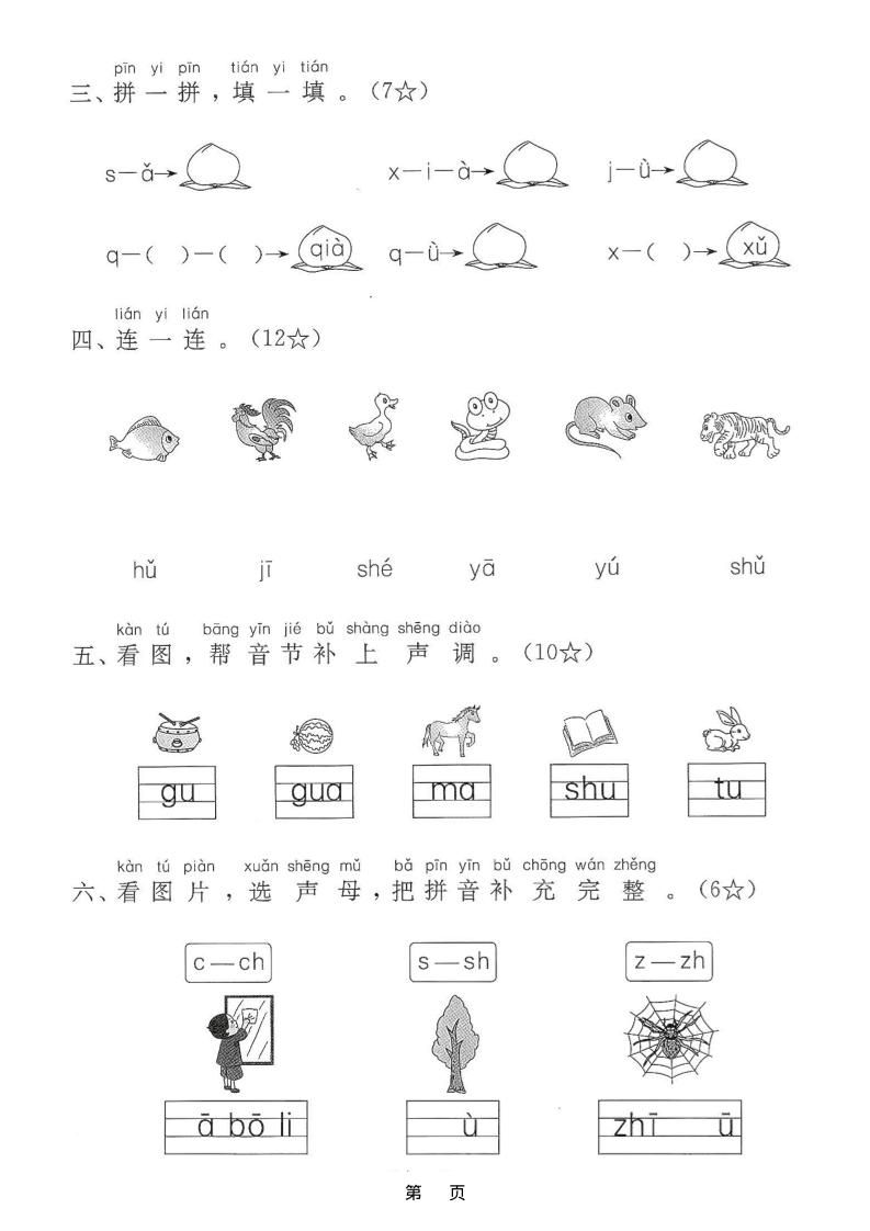 25学年一上语文第三单元综合素养评估卷（含答案5页）|明哥资源