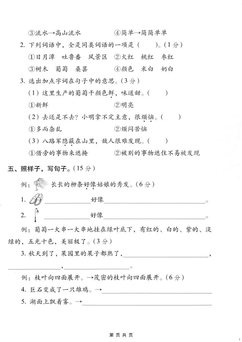 二年级上语文第四单元模拟测试卷|明哥资源