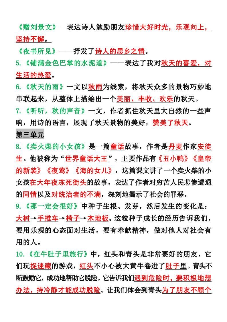 三年级语文上册各课中心思想总结|明哥资源