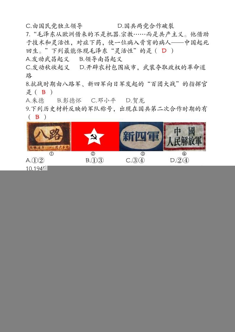 【2025秋新版】（人教版）八年级【历史】上册期末检测联考卷（含答案）|明哥资源