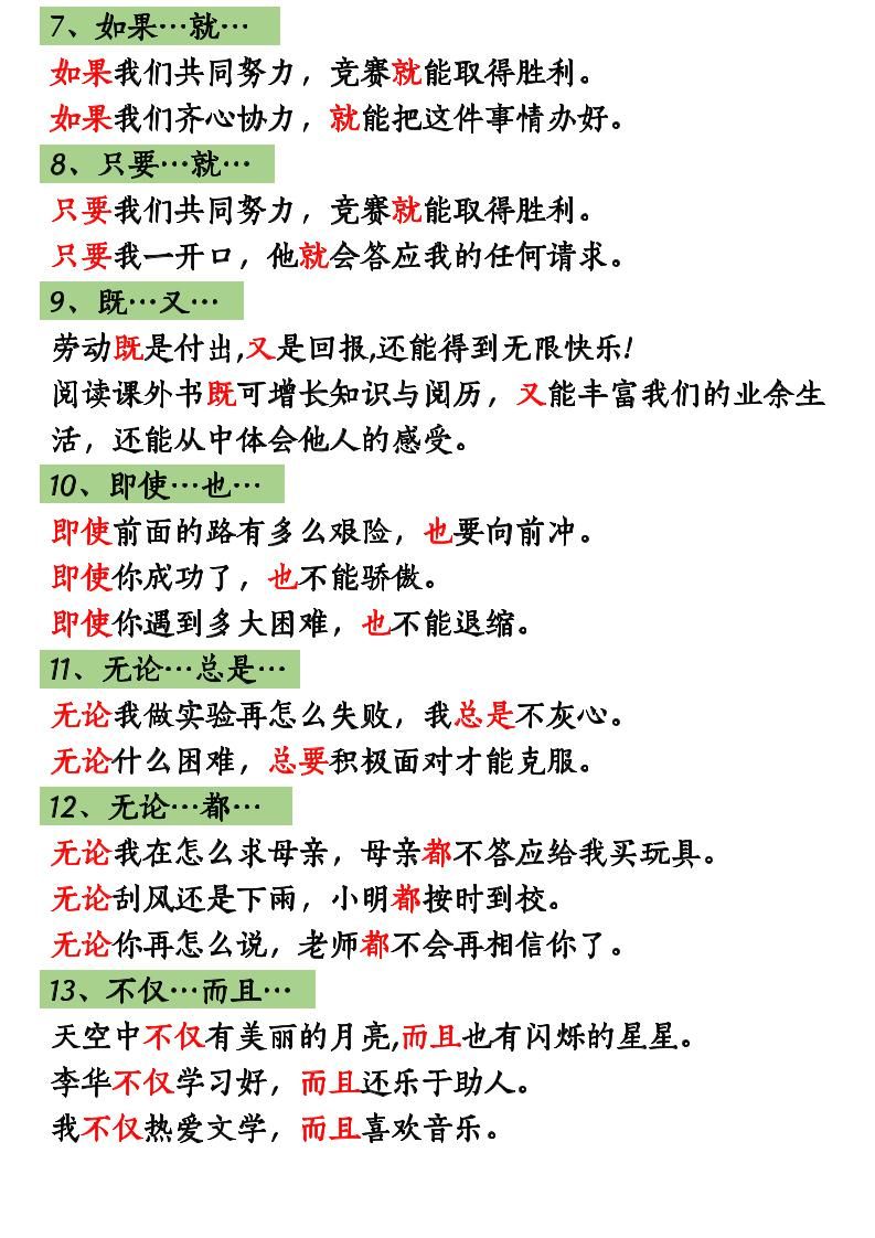 三上语文造句举例.关联词.常见扩句|明哥资源