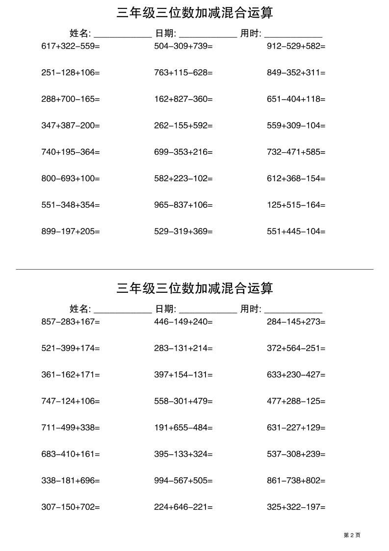三年级三位数加减混合运算60天30页-三上数学|明哥资源
