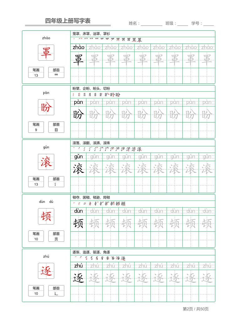 四年级上语文写字表字帖描红|明哥资源