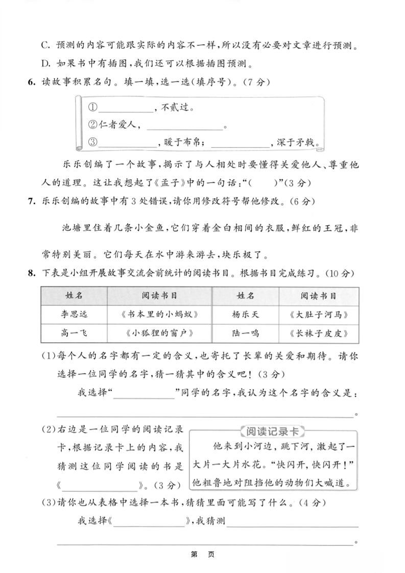 25三上语文第三单元情景测试卷（含答案5页）|明哥资源