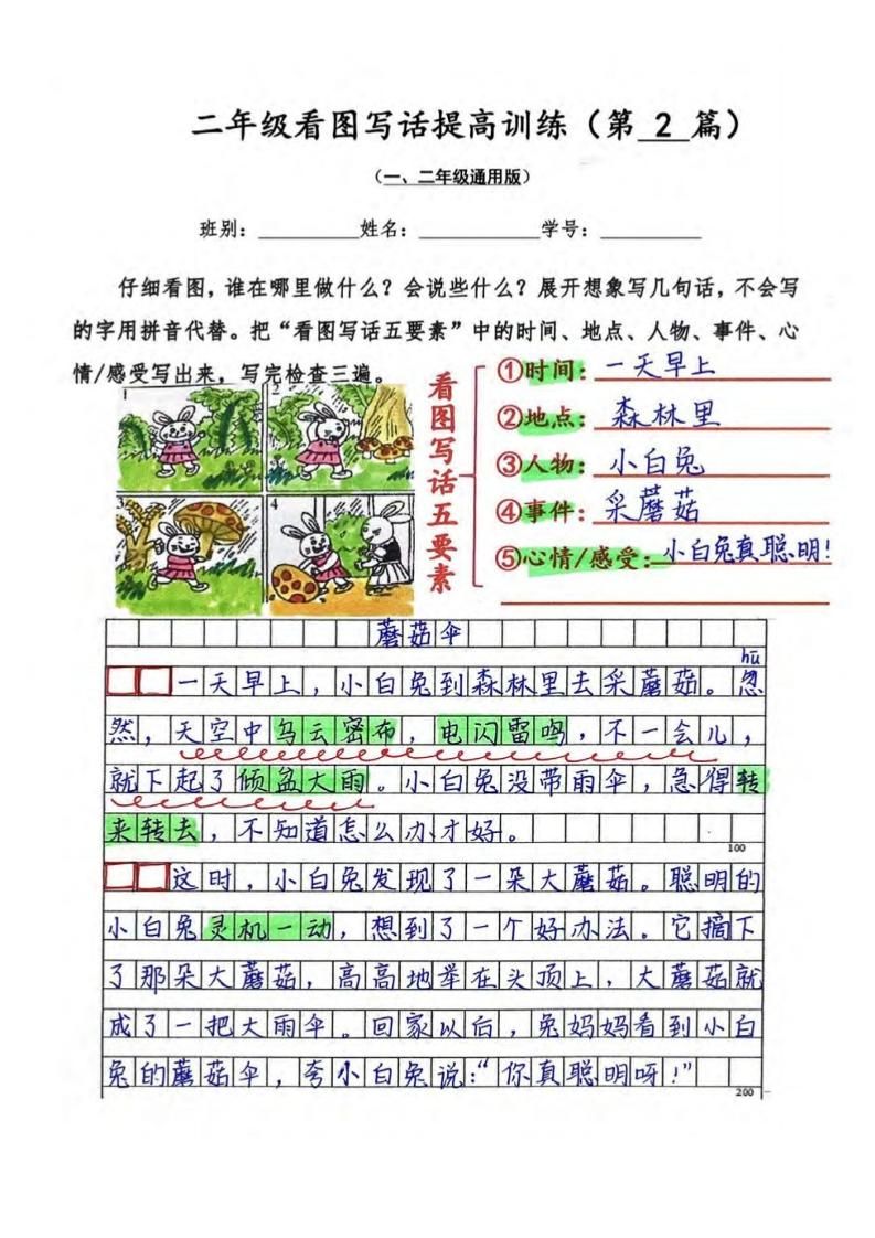 二年级上语文看图写话提高训练30篇30页（参考范文）|明哥资源